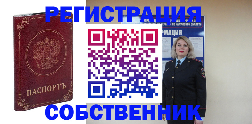 купить прописку в Карачеве