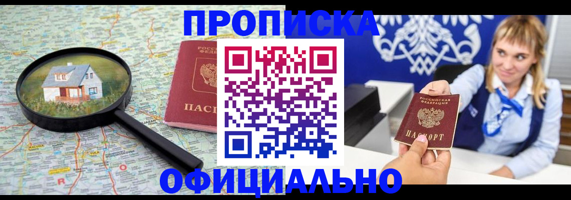 прописка в Карачеве